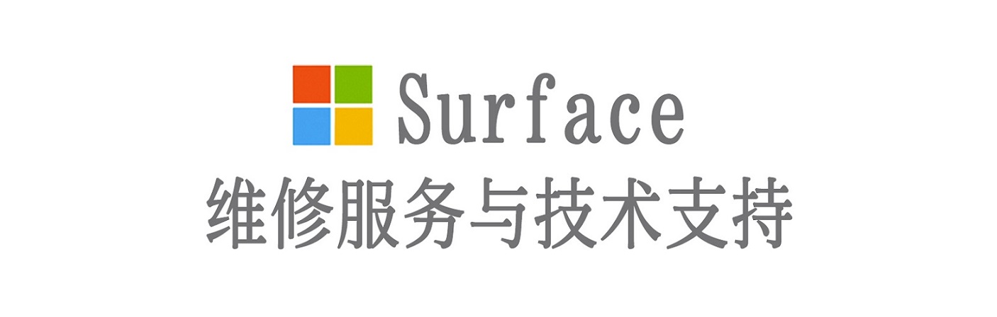 祥符surface产品维修服务中心